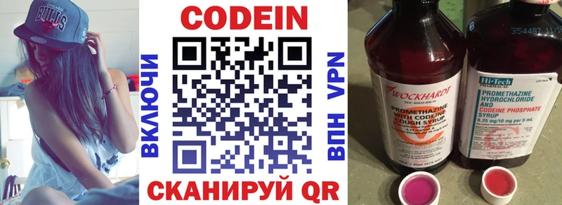 Кодеин Purple Drank  где купить   Киренск 